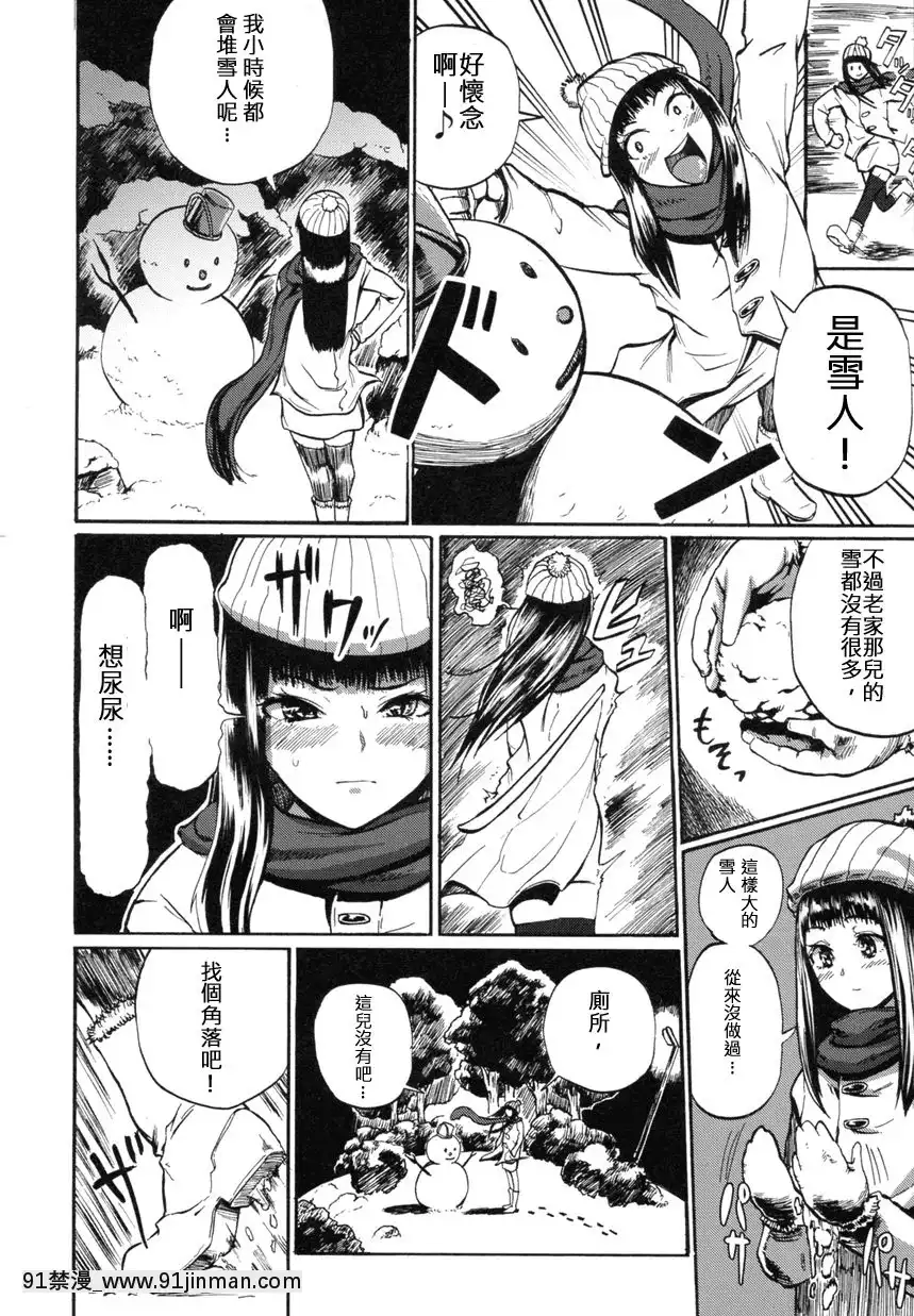 [SGK]獨りよがりの雪景色(オトコノコ時代Vol.9)[伊佐出個人漢化][母子 色情漫畫]