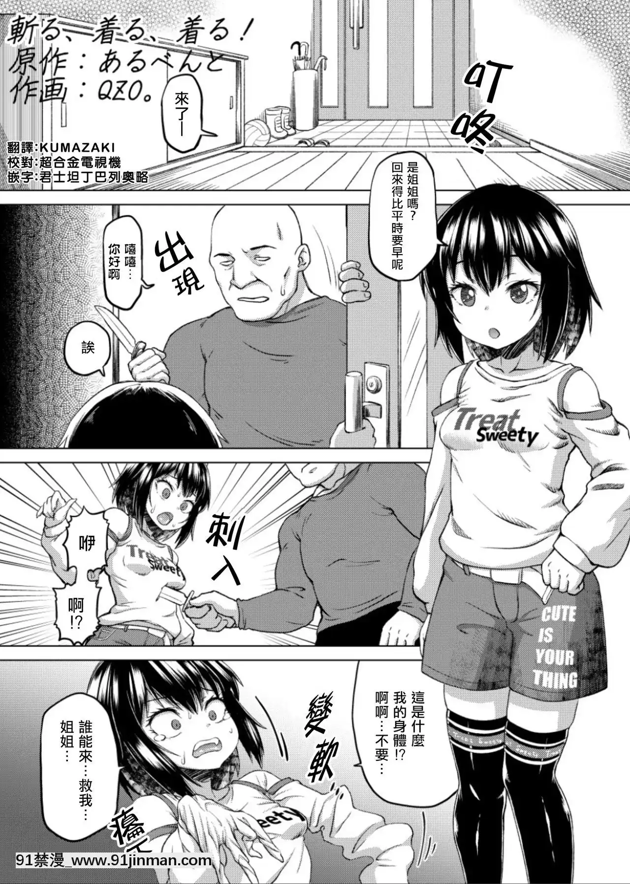 [熊崎玉子漢化組][憑依(はい)る抜け道(あるべんと、QZO。)]斬る、着る、着る！(乗っ取り!～女の子のカラダを乗っ取るコミックアンソロジー～弐)[DL版][husqvarna 18h hedge