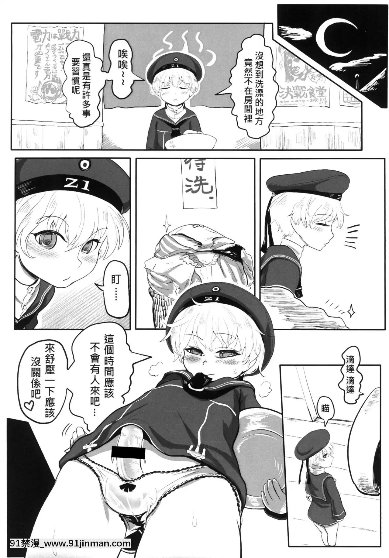 [有害蕈類集會所(香菇人)]GGININDERZ1(艦隊これくしょん-艦これ-)[中國語][DL版][h漫 mk妹]