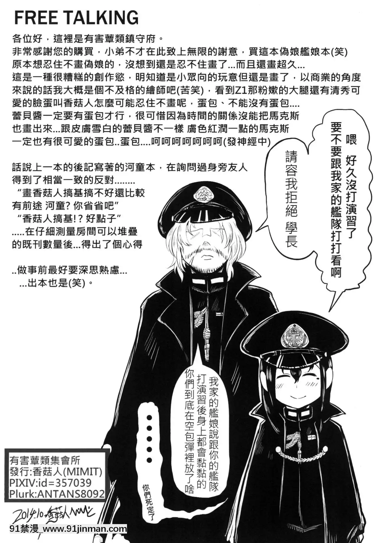 [有害蕈類集會所(香菇人)]GGININDERZ1(艦隊これくしょん-艦これ-)[中國語][DL版][h漫 mk妹]