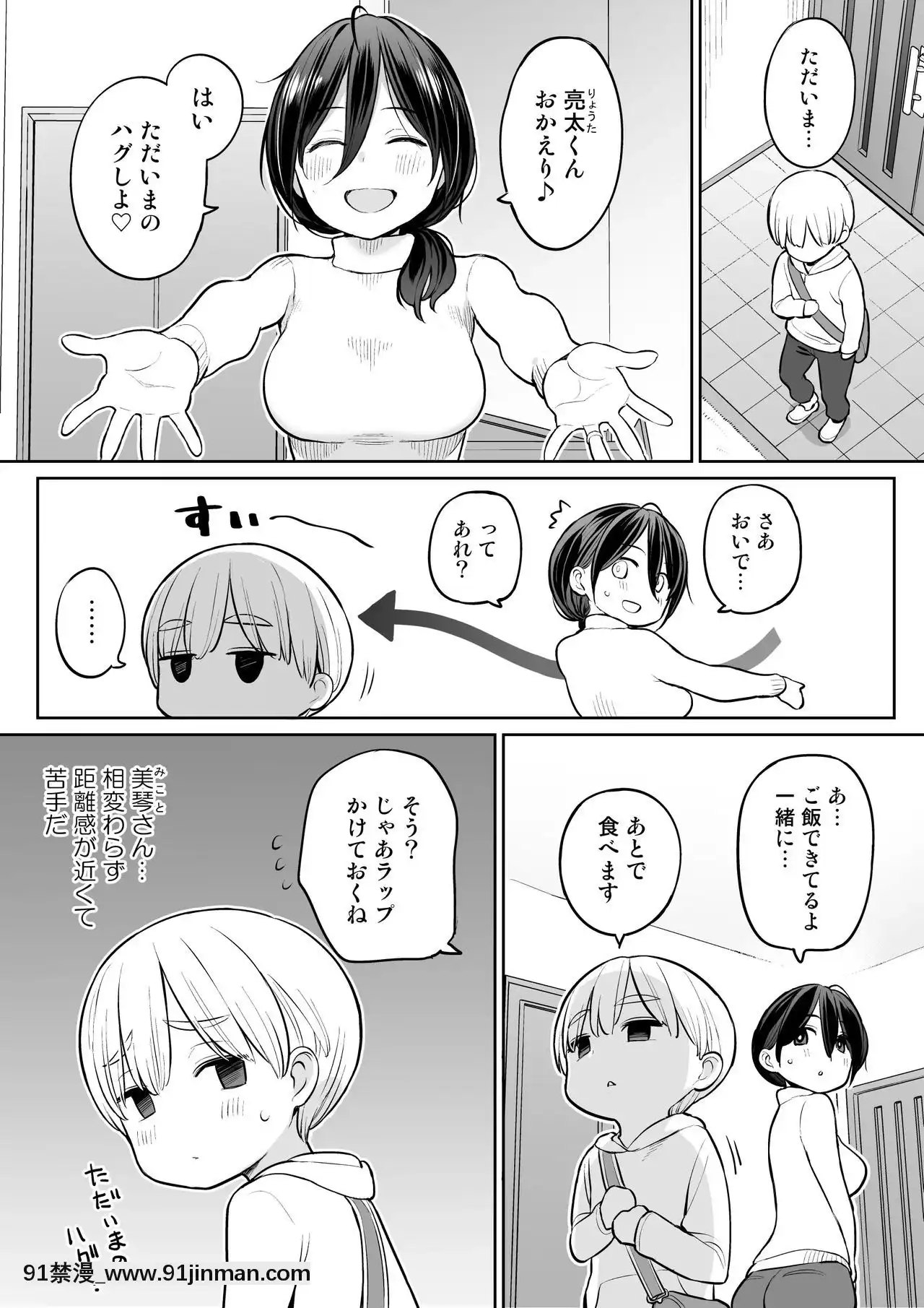 [ひぐま屋(野良ヒグマ)]お義母さんで精通しちゃった亮太くん[和尚 h漫]