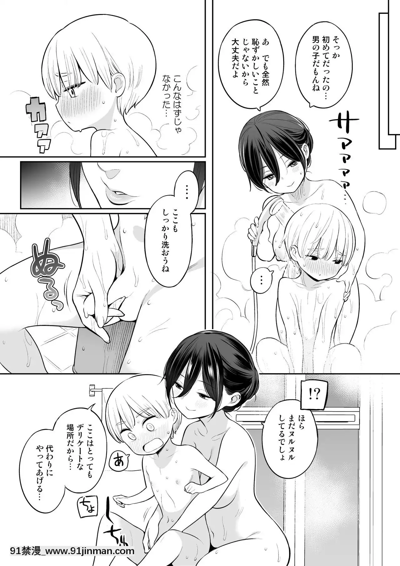 [ひぐま屋(野良ヒグマ)]お義母さんで精通しちゃった亮太くん[和尚 h漫]