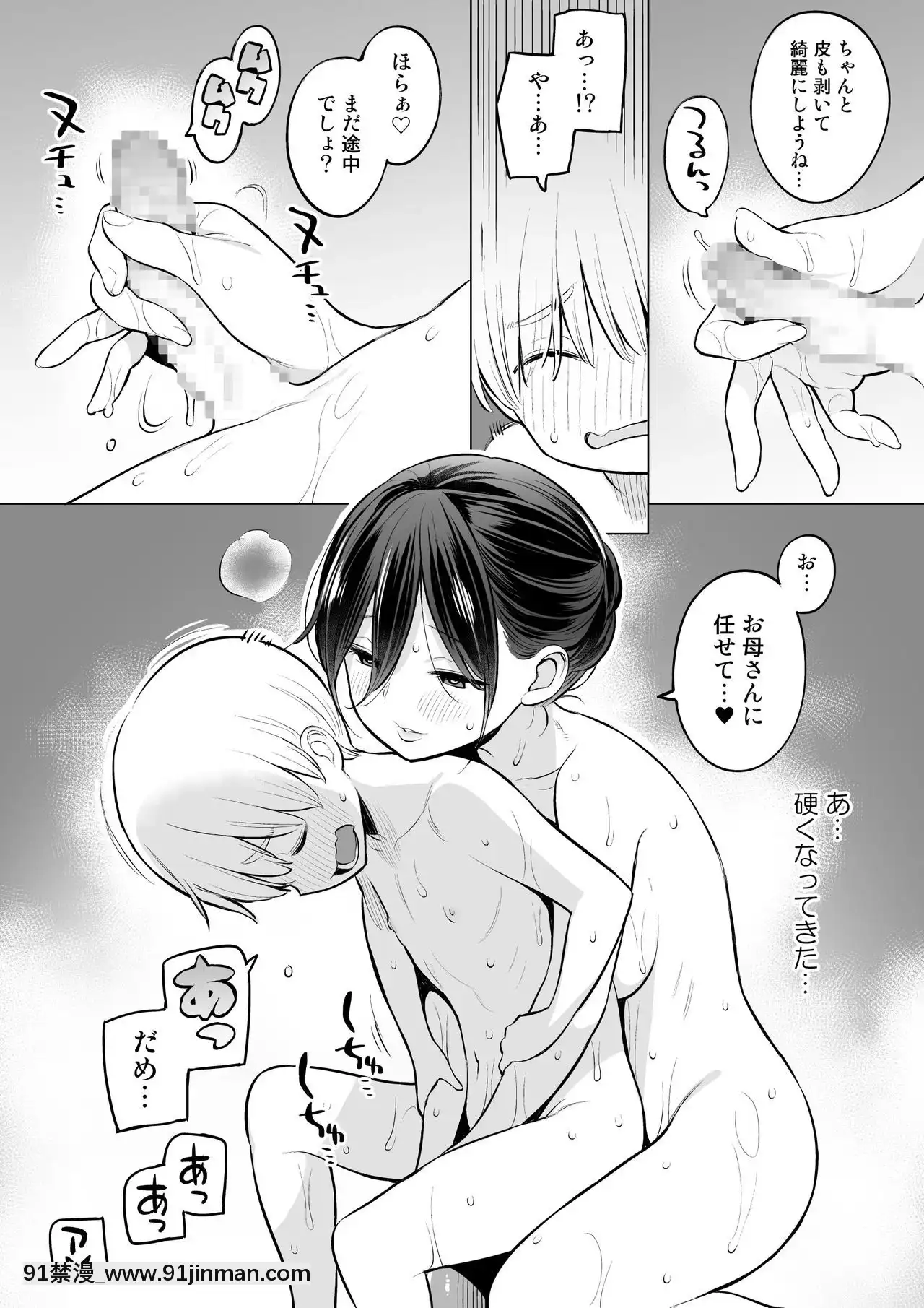 [ひぐま屋(野良ヒグマ)]お義母さんで精通しちゃった亮太くん[和尚 h漫]