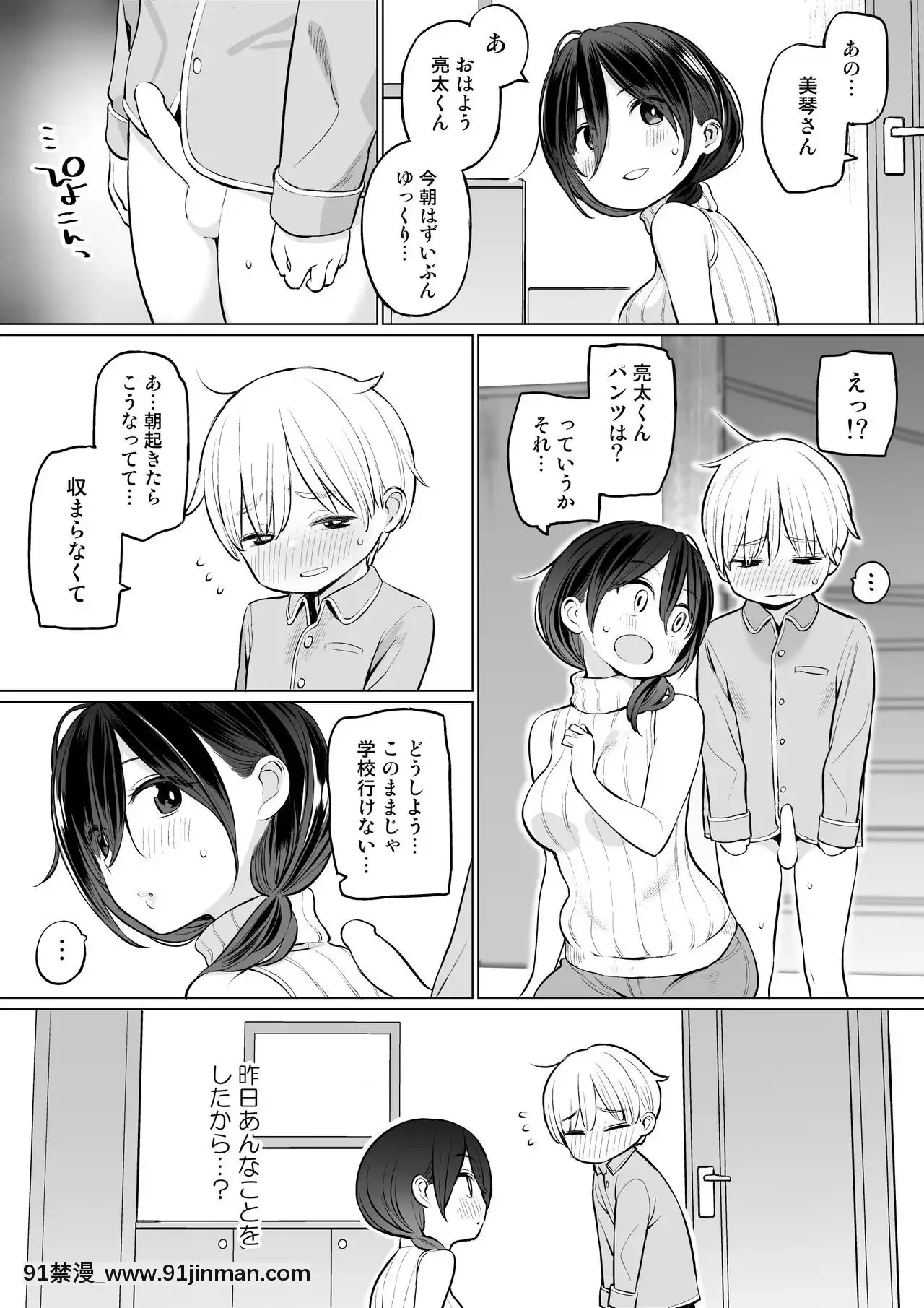 [ひぐま屋(野良ヒグマ)]お義母さんで精通しちゃった亮太くん[和尚 h漫]