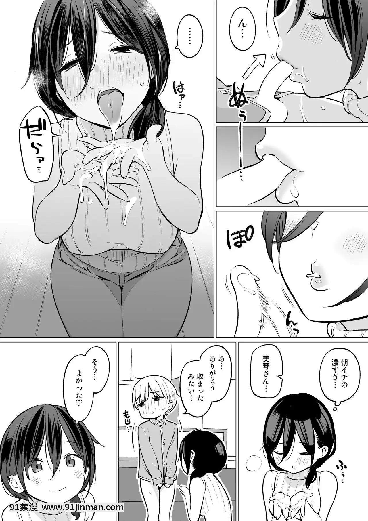 [ひぐま屋(野良ヒグマ)]お義母さんで精通しちゃった亮太くん[和尚 h漫]