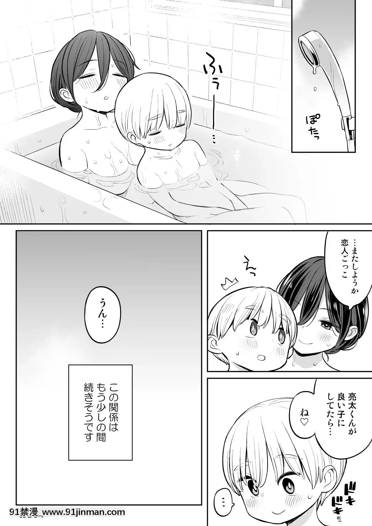 [ひぐま屋(野良ヒグマ)]お義母さんで精通しちゃった亮太くん[和尚 h漫]