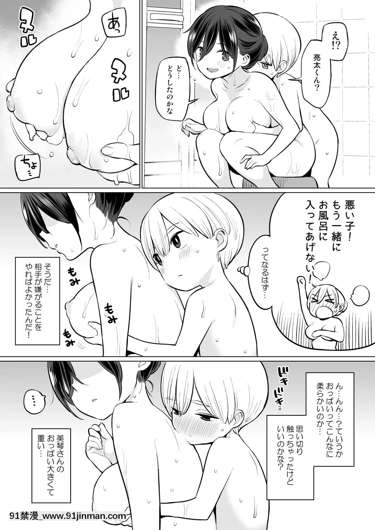 [ひぐま屋(野良ヒグマ)]お義母さんで精通しちゃった亮太くん[和尚 h漫]
