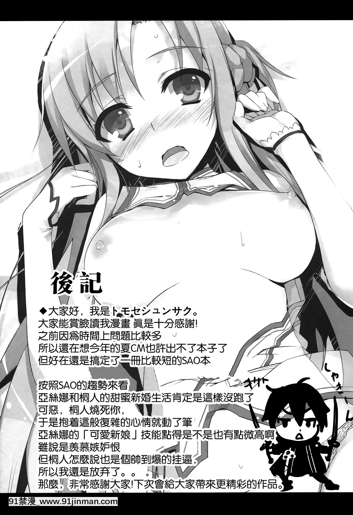 (C82)[無限軌道A(トモセシュンサク)]アスナとオンライン(ソードアート・オンライン)[中國翻訳][無修正][3008 18h street sf]