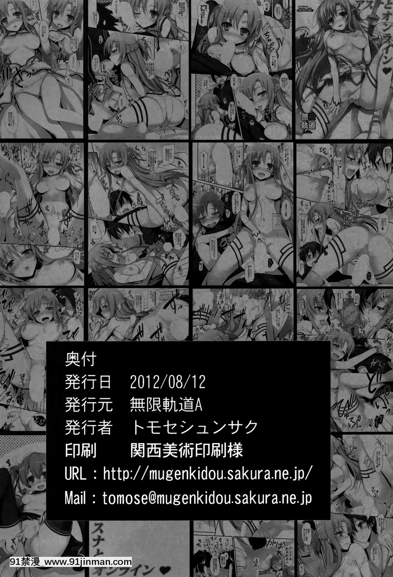 (C82)[無限軌道A(トモセシュンサク)]アスナとオンライン(ソードアート・オンライン)[中國翻訳][無修正][3008 18h street sf]