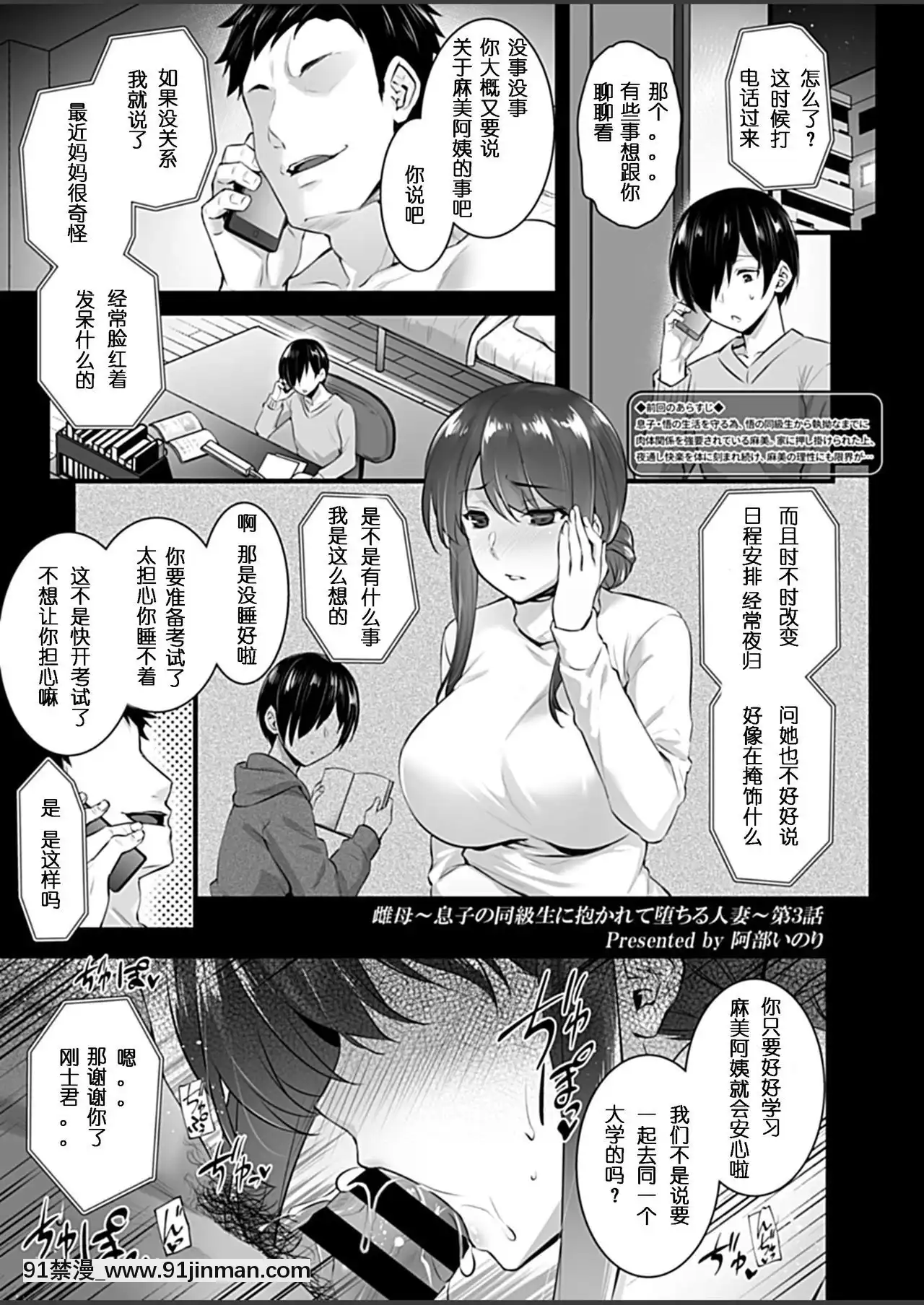 [阿部いり]母母〜子の同级生に抱って堕れる人妻〜第3话（COMICGEEEVol.4）[中国翻译][成人漫画 h漫]