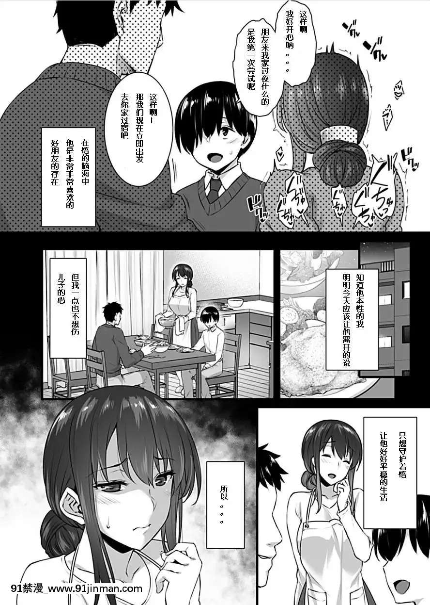 [阿部いのり]雌母〜息子の同级生に抱かれて堕ちる人妻〜第2话(COMICGEEVol.3)[中国翻訳][哈利波特 h漫]