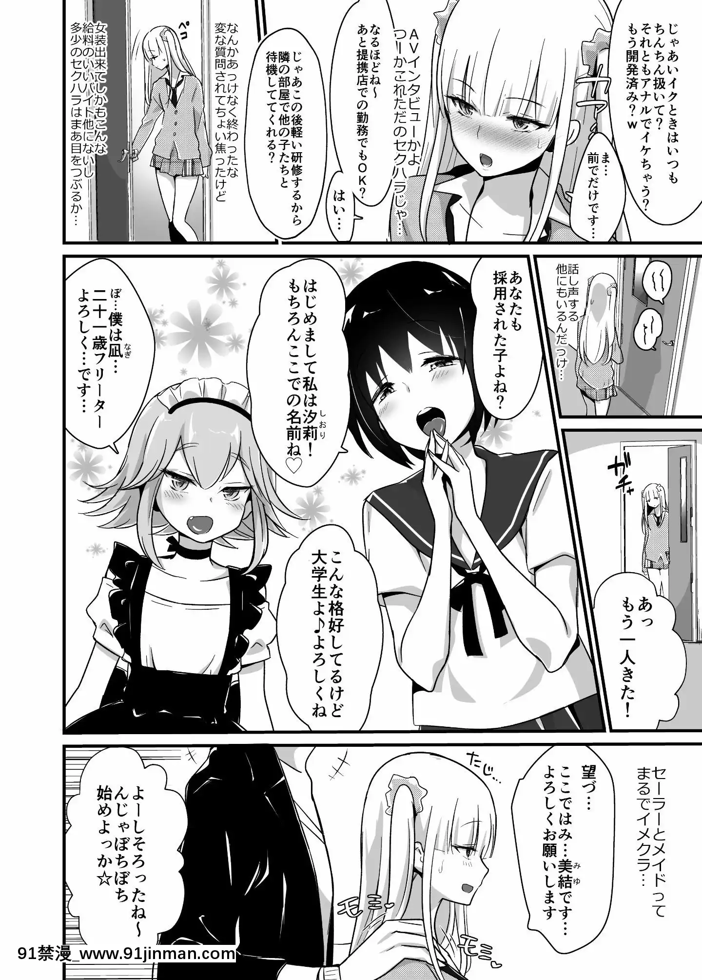 (同人誌)[まいた計劃(千ノ森まいたけ)]快感♀墮ち～DK美結、初めてのメスイキ～[sub 18h]