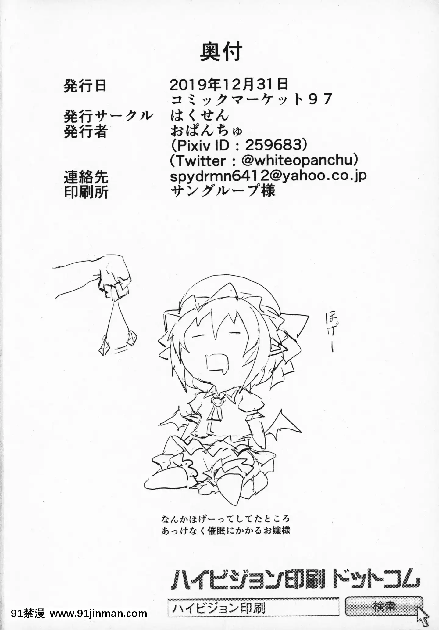 (C97)[はくせん(おぱんちゅ)]いしきがこんだく気味なレミリアおじょう様がすき勝手されちゃう本(東方Project)[中國翻訳][what is 18h et]