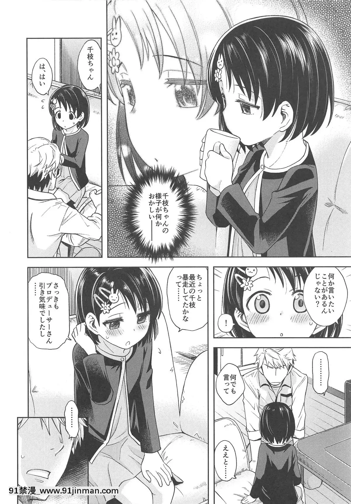 WaruiKoChie-Chan2[熟女 h漫]