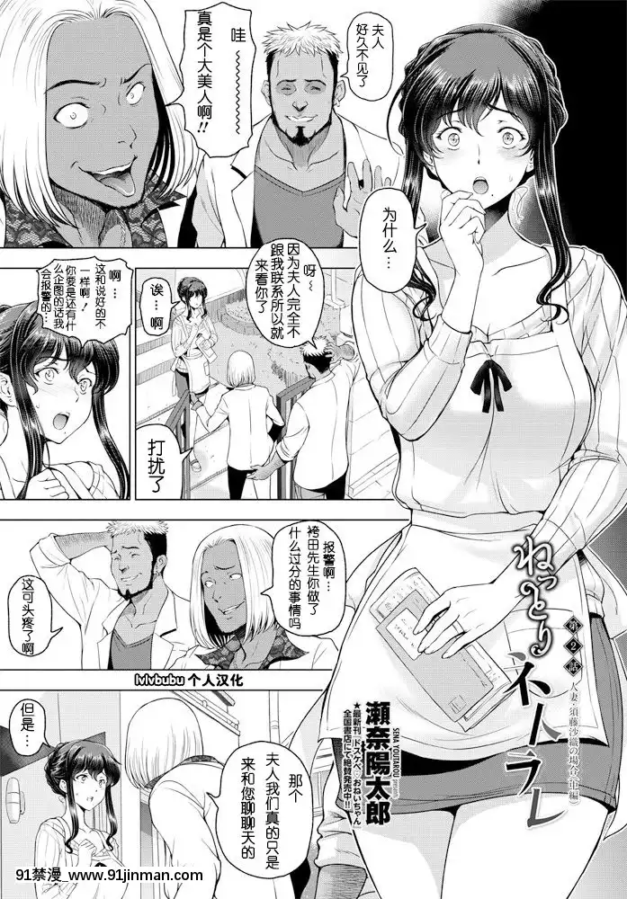 [瀬奈陽太郎]ねっとりネトラレ第2話(COMICペンギンクラブ2020年6月號)[中國翻訳][立花音美 18禁]