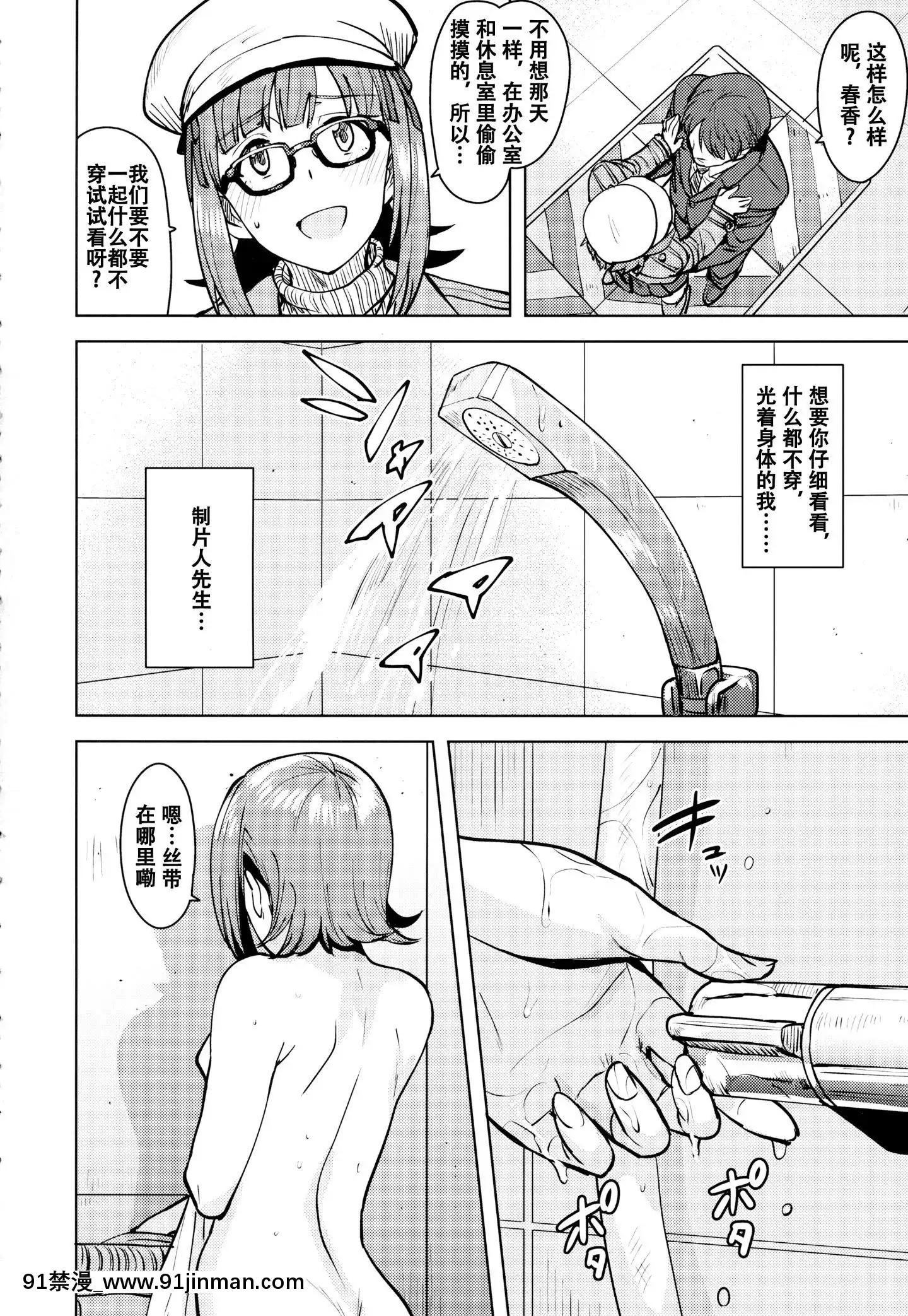 (C94)[PLANT(Tsurui)]HarukaAfter6(THE[email protected])[Chinese]【不可视】[成人漫画 成仏 おさなじみ]