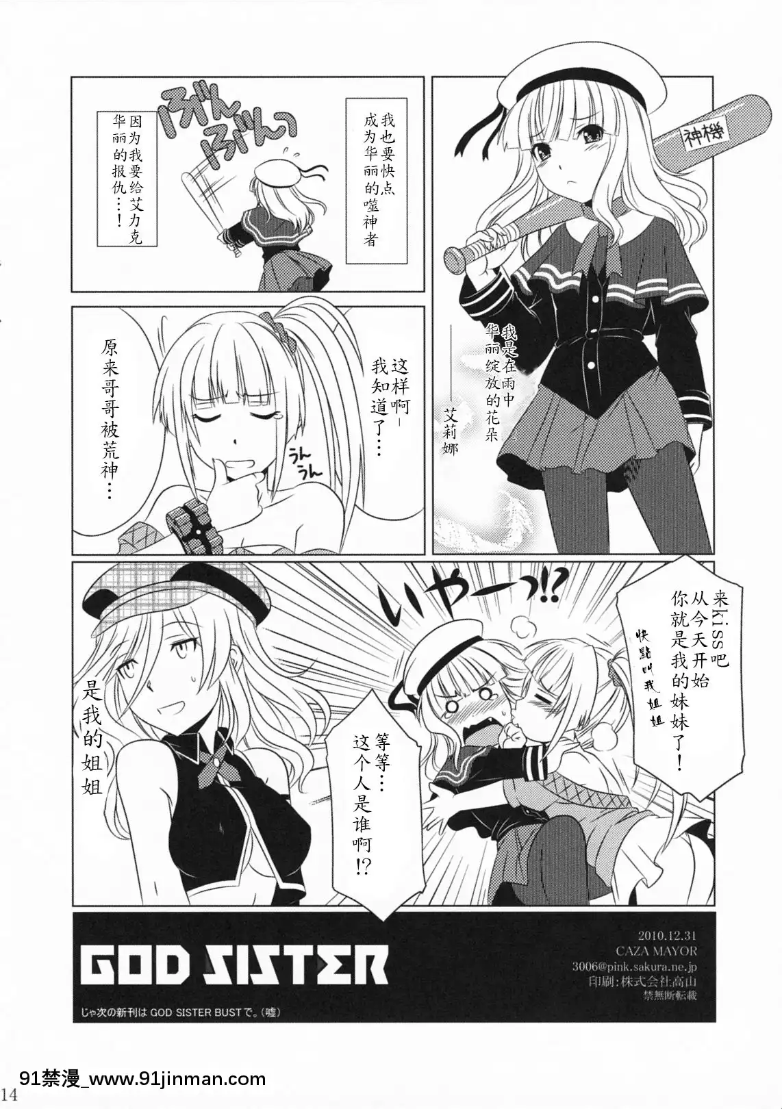 [瓜皮个人汉化]（C79）[CAZAMAYOR（杜鹃花）]GODSISTER（教父）[18h mm comic]