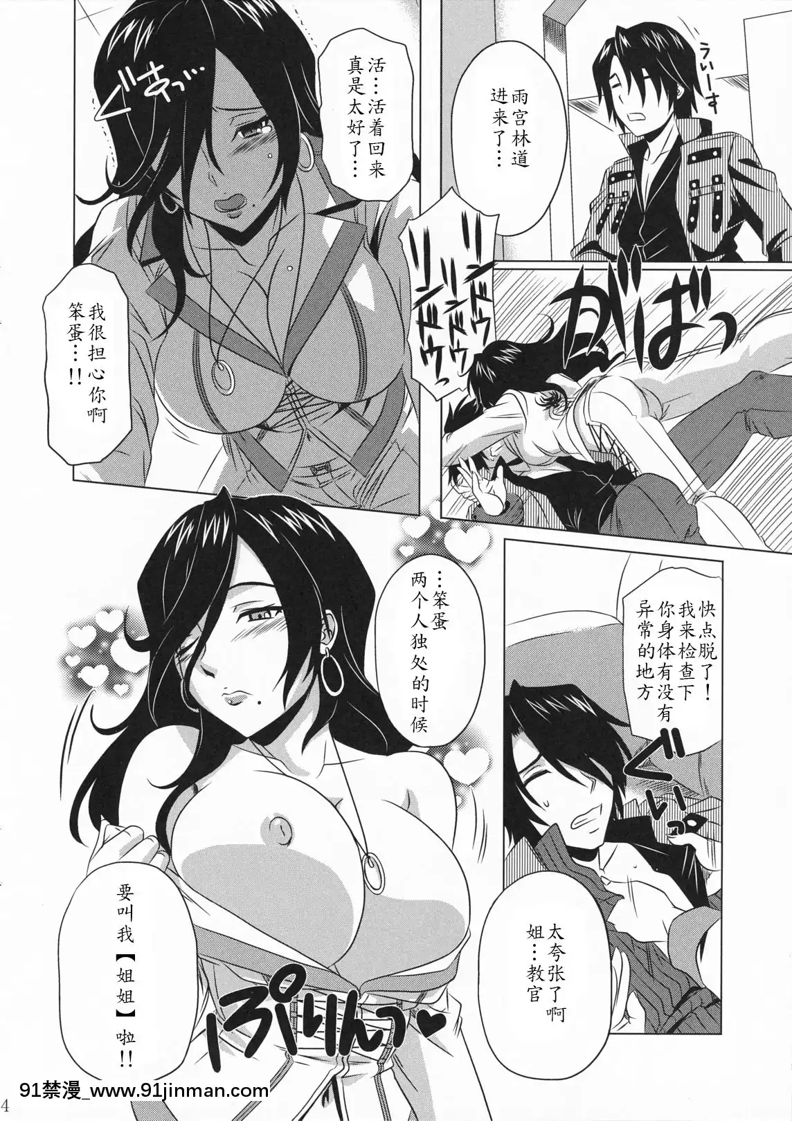 [瓜皮个人汉化]（C79）[CAZAMAYOR（杜鹃花）]GODSISTER（教父）[18h mm comic]