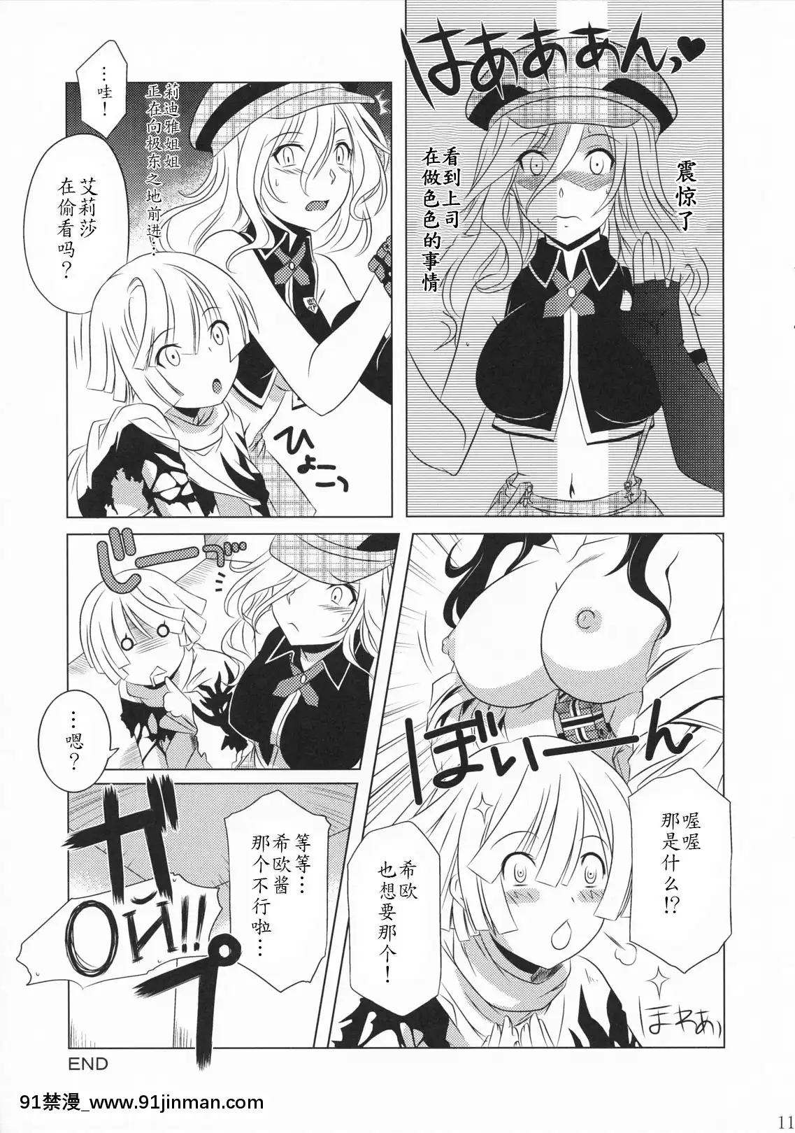 [瓜皮个人汉化]（C79）[CAZAMAYOR（杜鹃花）]GODSISTER（教父）[18h mm comic]