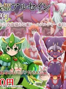 [蕎麥とマヨ(朱赦ぼたん)]騎神戦姫アルセイン「第二話」～奪われた肉體墮ちる魂ドールソルジャー着任編～[18h hne]