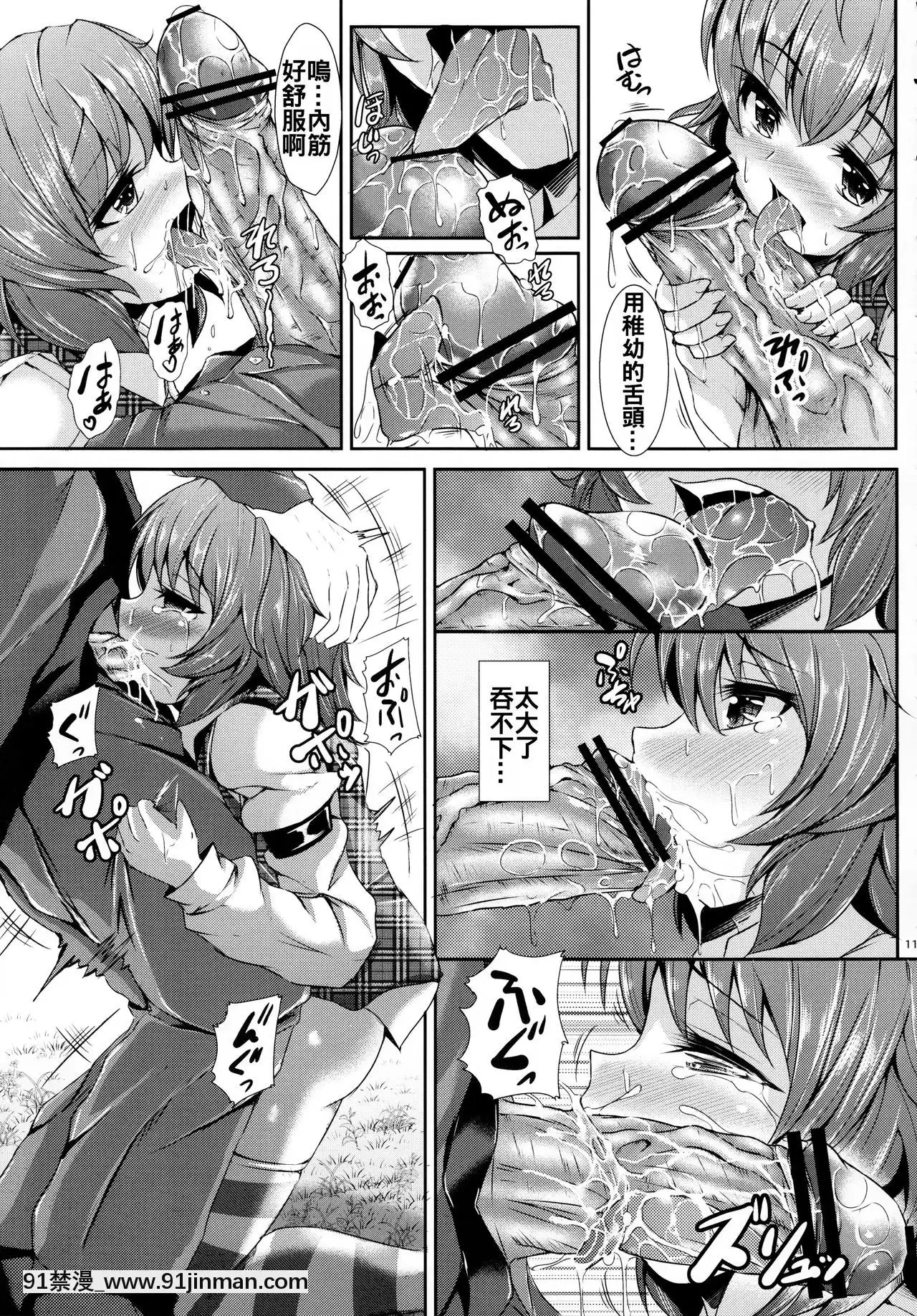 [oo君个人汉化](C84)[ロケット调査室(コザ)]ゆうかりんChuChu4ちっちゃくたっていいじゃない？(东方Project)[大暮維人 h漫]