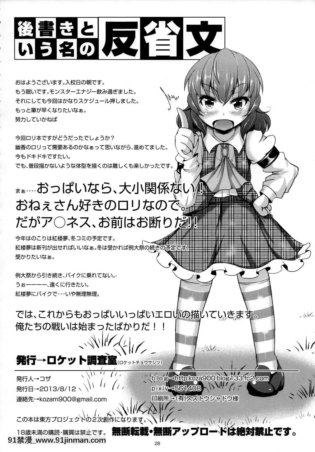 [oo君个人汉化](C84)[ロケット调査室(コザ)]ゆうかりんChuChu4ちっちゃくたっていいじゃない？(东方Project)[大暮維人 h漫]