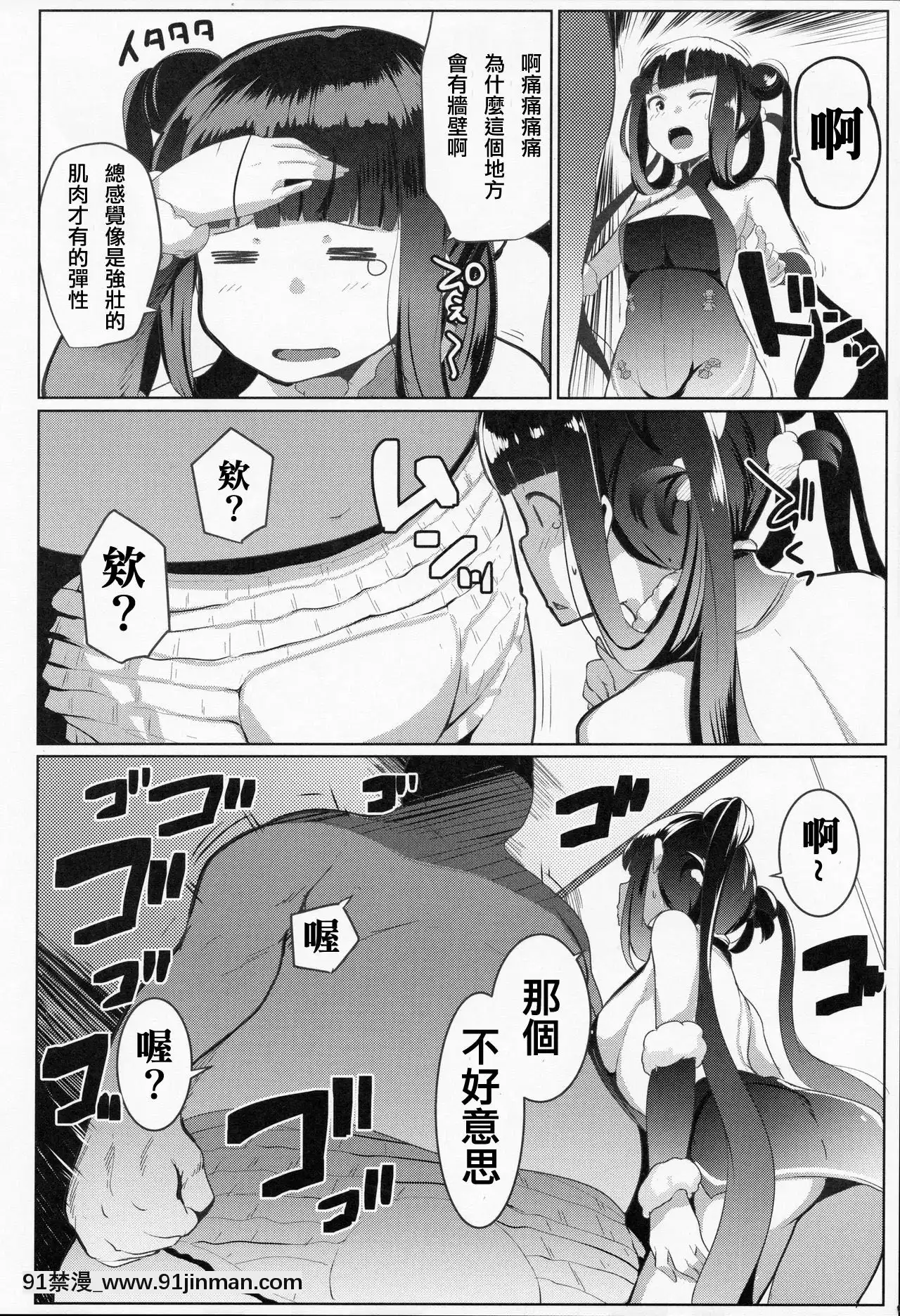 [HitsujiKikaku(Muneshiro)]BitchSitterHajimemashita!(FateGrandOrder)[chinese][澀豹漢化組][h漫畫 男男]