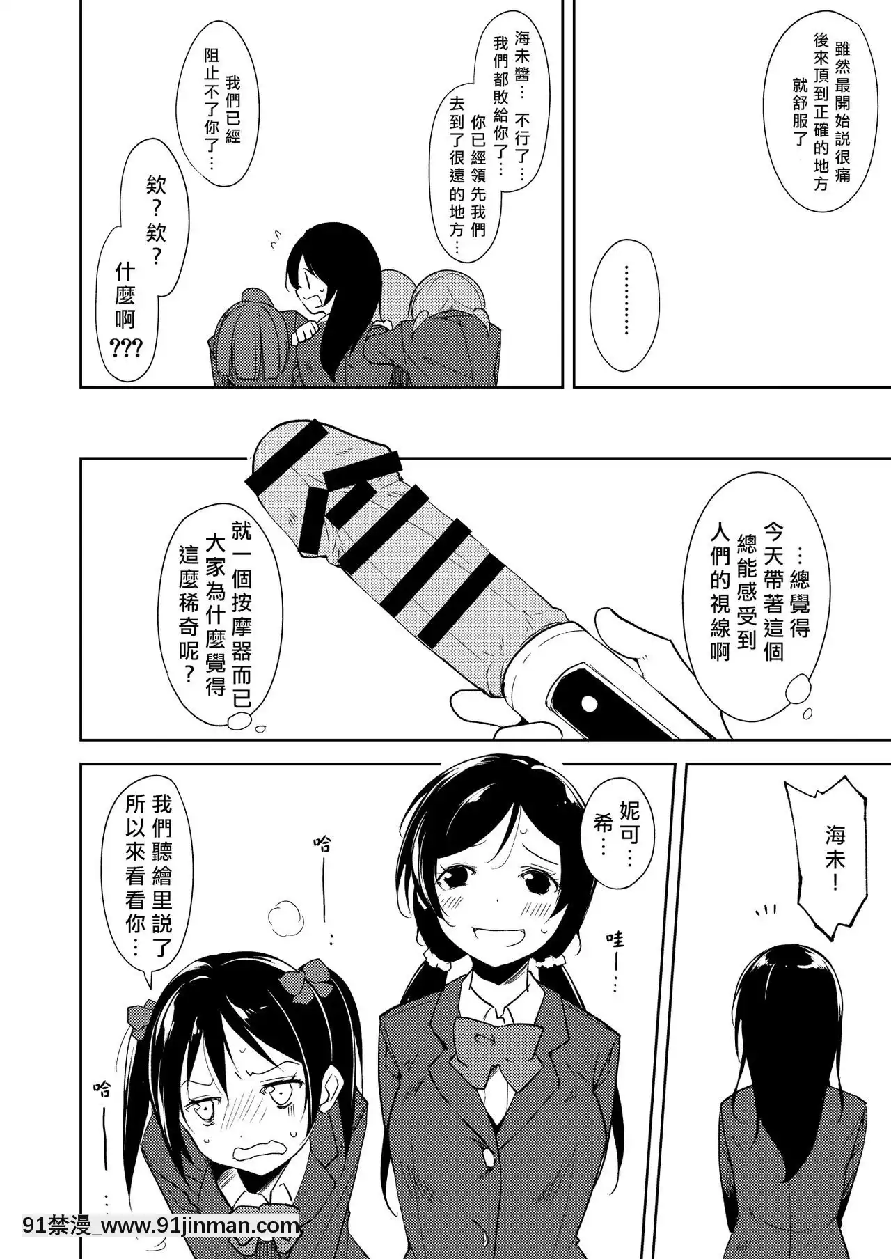 [北京神馬個人漢化][なごみやさん(鈴木和)]園田バイブレーション!!(ラブライブ!)[acoustic elegance 18h+]
