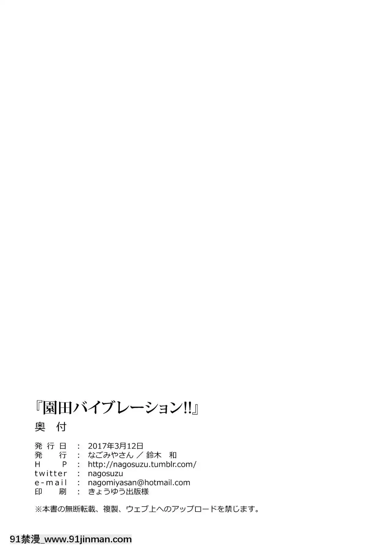 [北京神馬個人漢化][なごみやさん(鈴木和)]園田バイブレーション!!(ラブライブ!)[acoustic elegance 18h+]