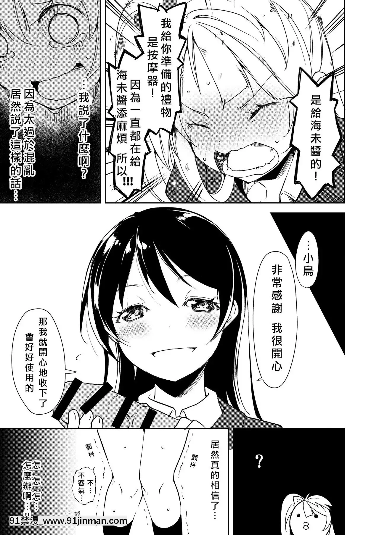 [北京神馬個人漢化][なごみやさん(鈴木和)]園田バイブレーション!!(ラブライブ!)[acoustic elegance 18h+]