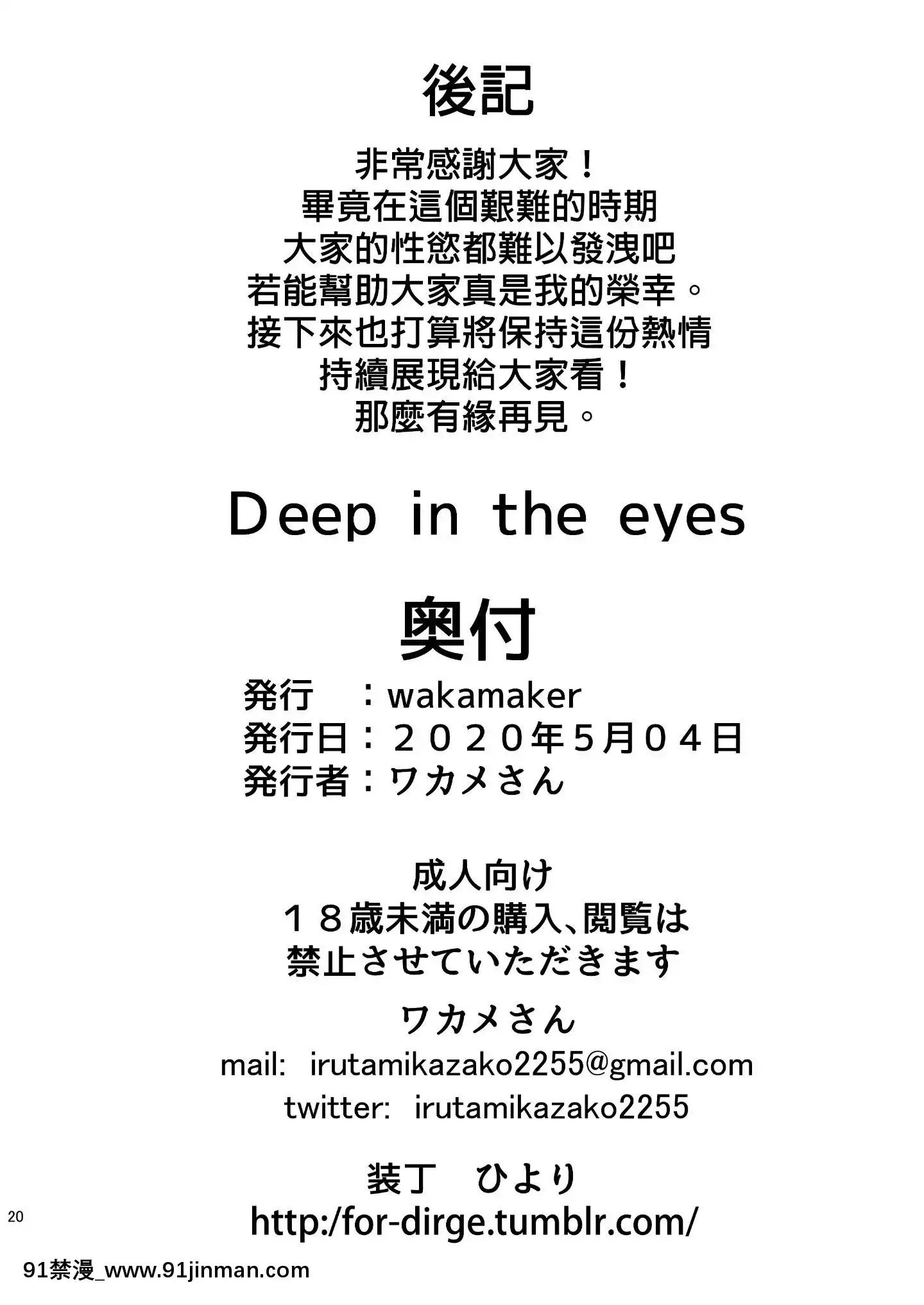 DeepInTheEyes[307 prospect ave 18h]
