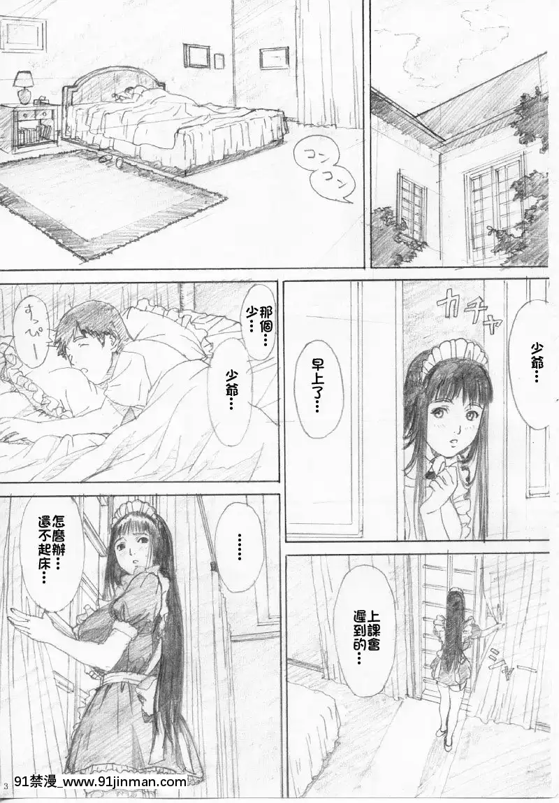 [YAKIYAMALINE（卡尔阿铃木）][艾姬多娜 h漫]