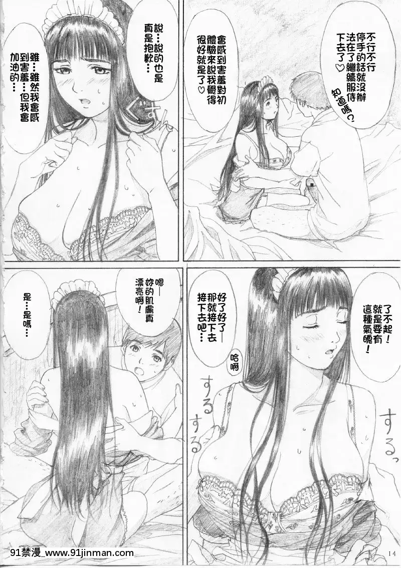 [YAKIYAMALINE（卡尔阿铃木）][艾姬多娜 h漫]