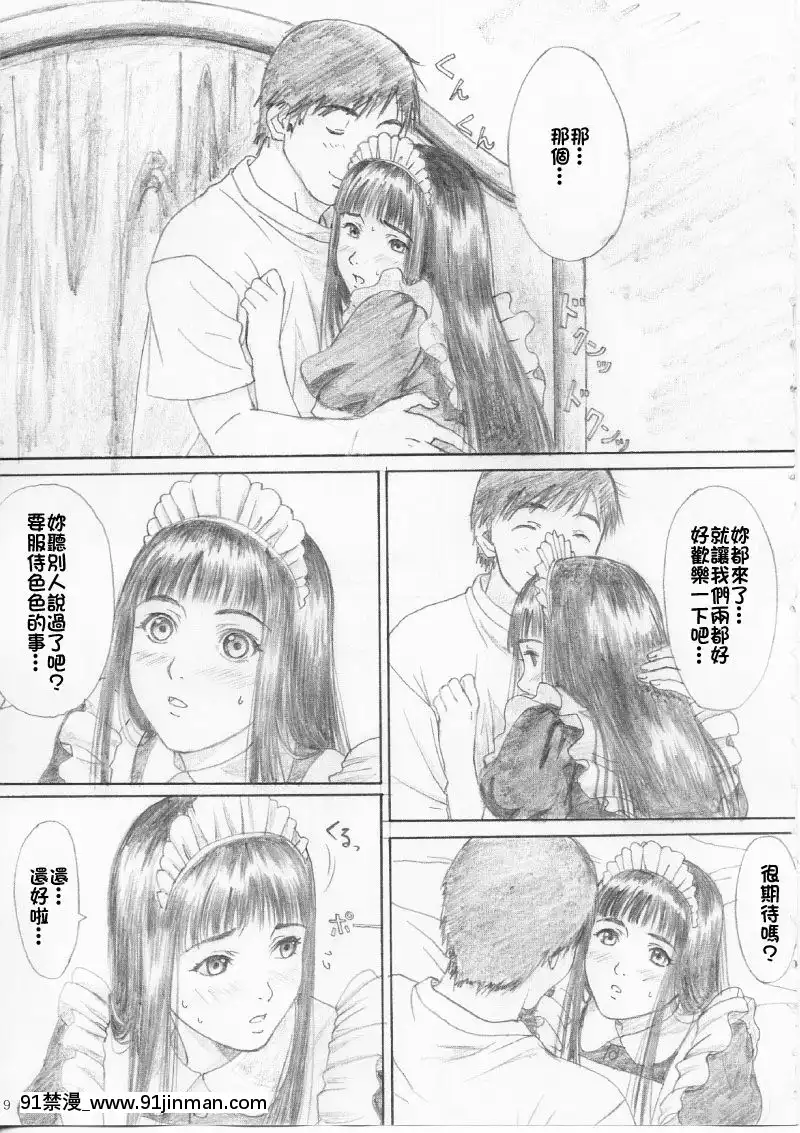 [YAKIYAMALINE（卡尔阿铃木）][艾姬多娜 h漫]