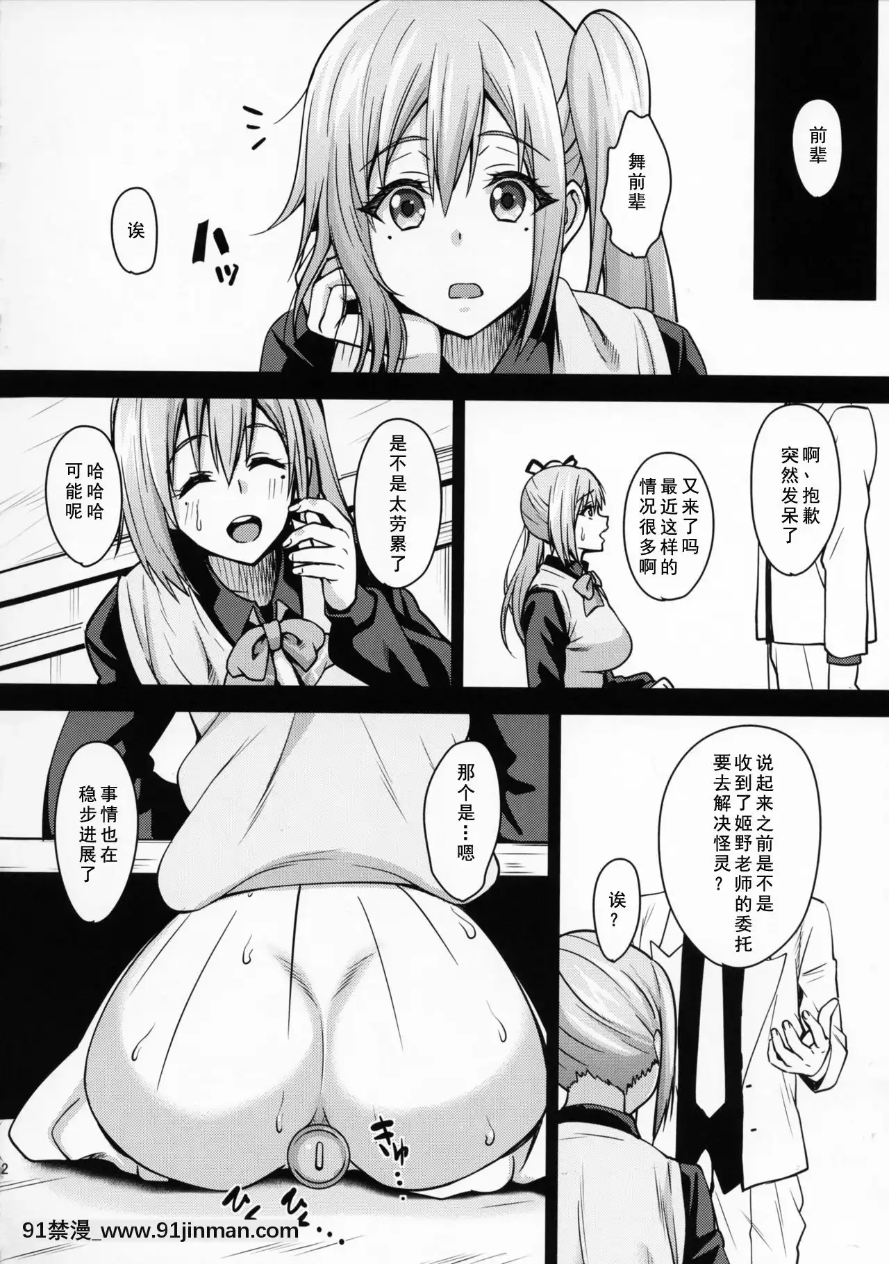 [如月響子漢化組](COMIC1☆10)[mon-petit(もんぷち)]舞先輩のアナルレッスン(無彩限のファントム・ワールド)[船長 h漫]