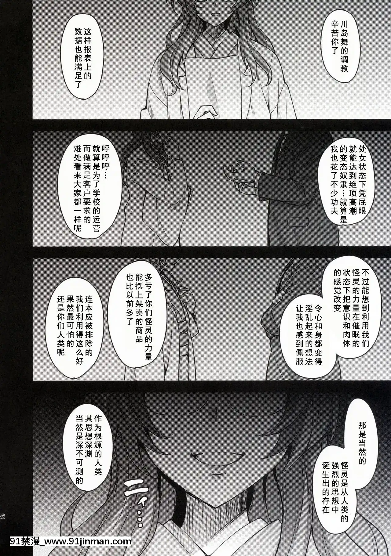 [如月響子漢化組](COMIC1☆10)[mon-petit(もんぷち)]舞先輩のアナルレッスン(無彩限のファントム・ワールド)[船長 h漫]