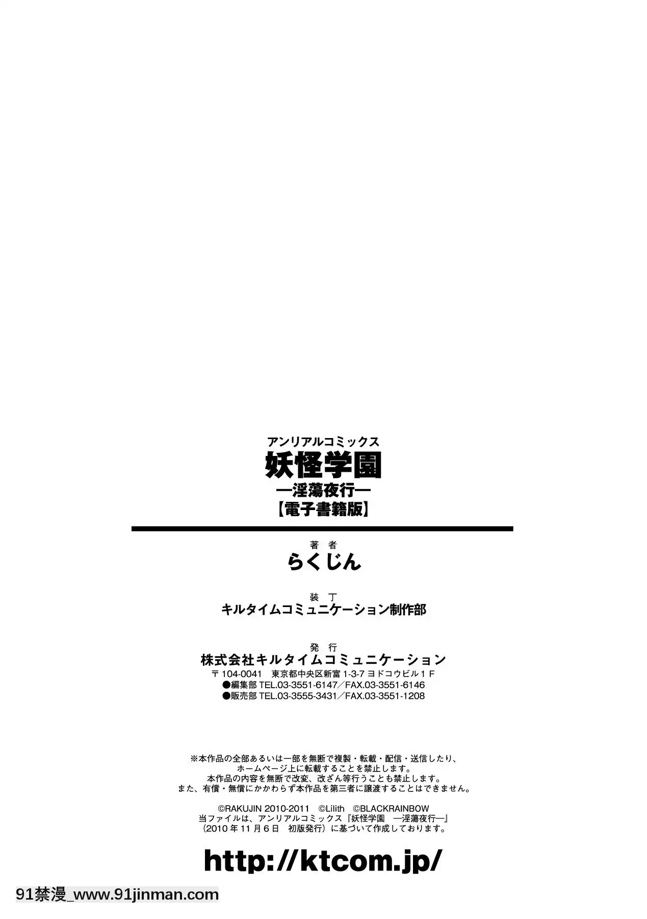 -[らくじん]妖怪學園-淫蕩夜行-[ls45-18h pdf]
