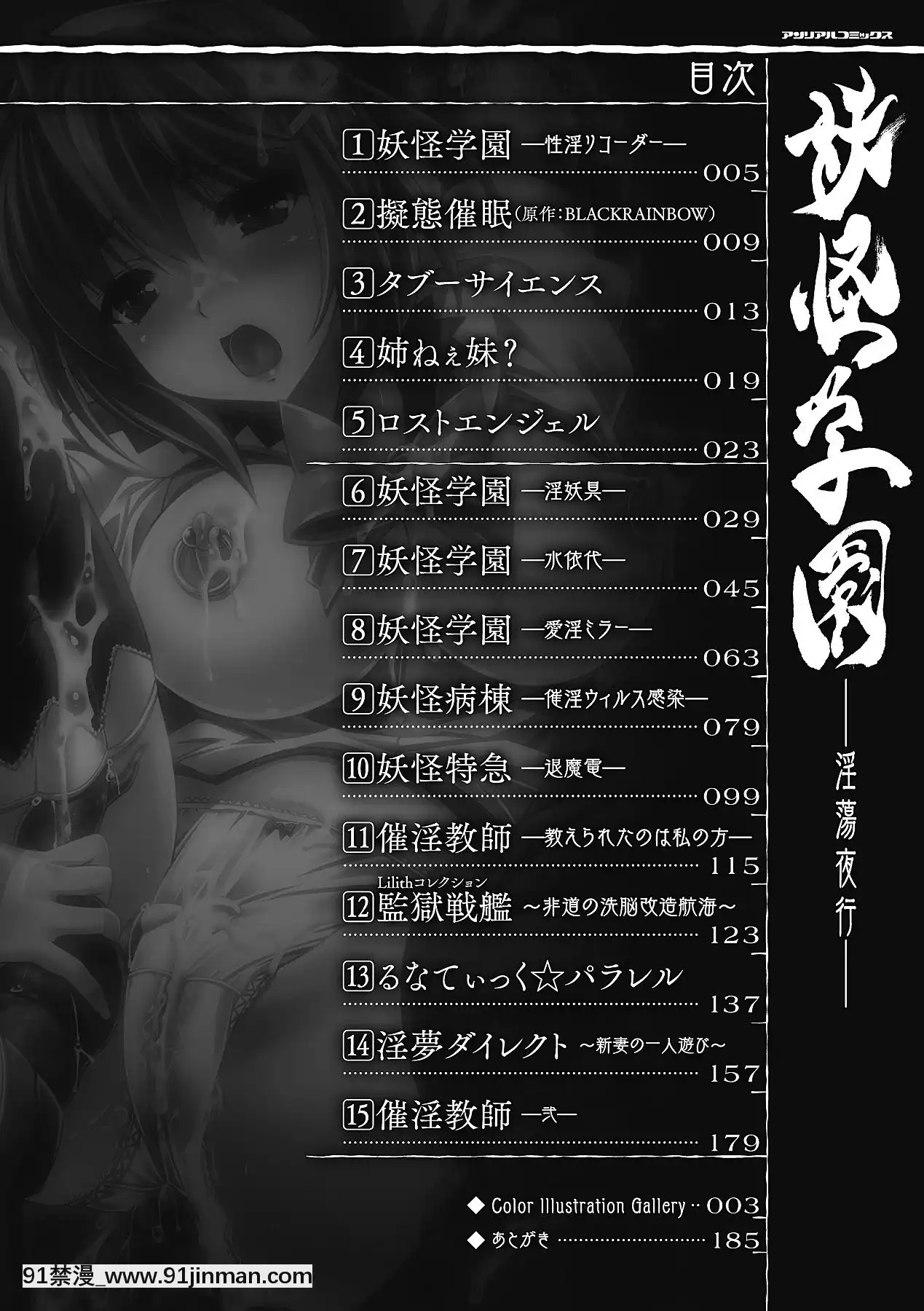 -[らくじん]妖怪學園-淫蕩夜行-[ls45-18h pdf]