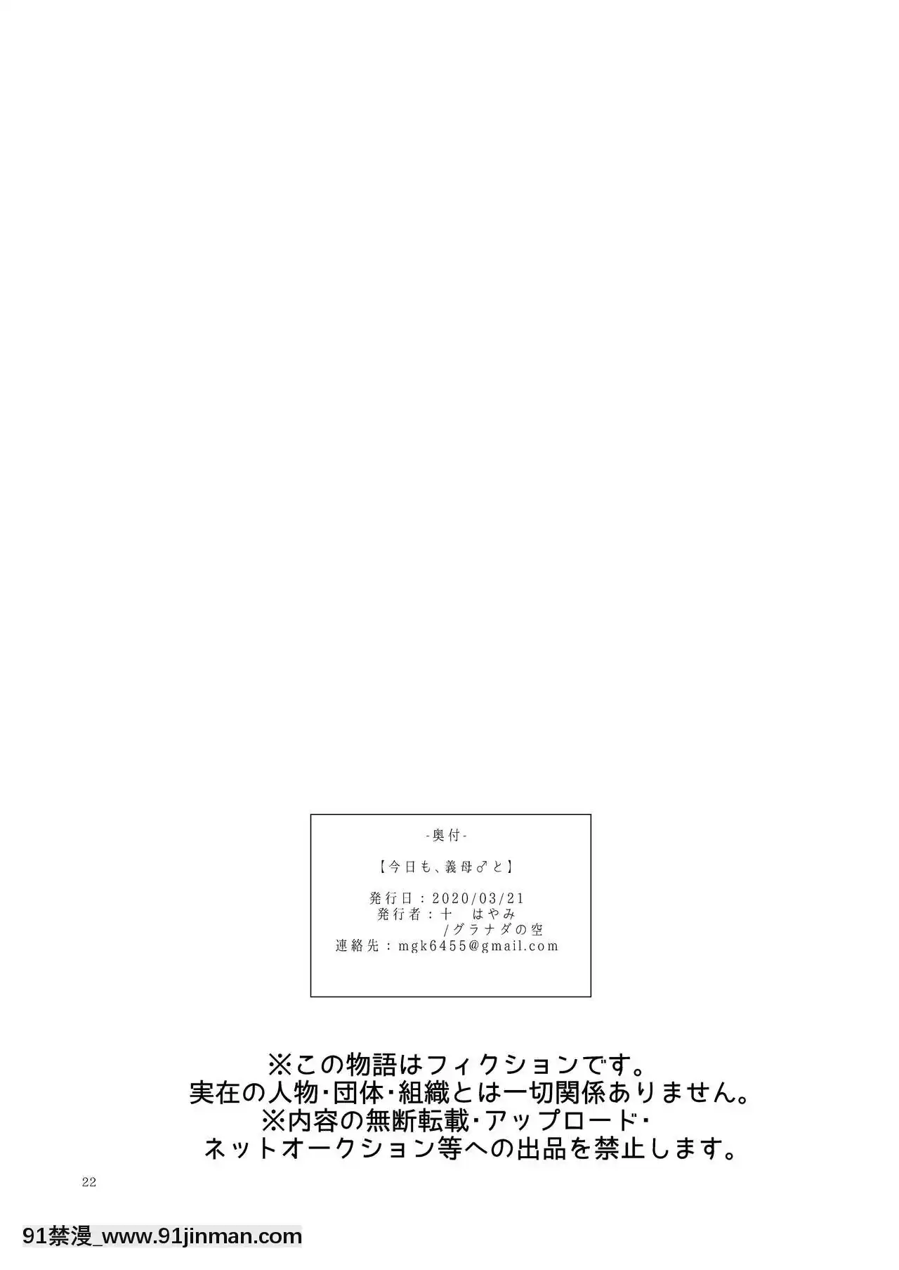 [新橋月白日語社][グラナダの空(十はやみ)]今日も、義母♂と[DL版][18禁 男性向 漫畫]