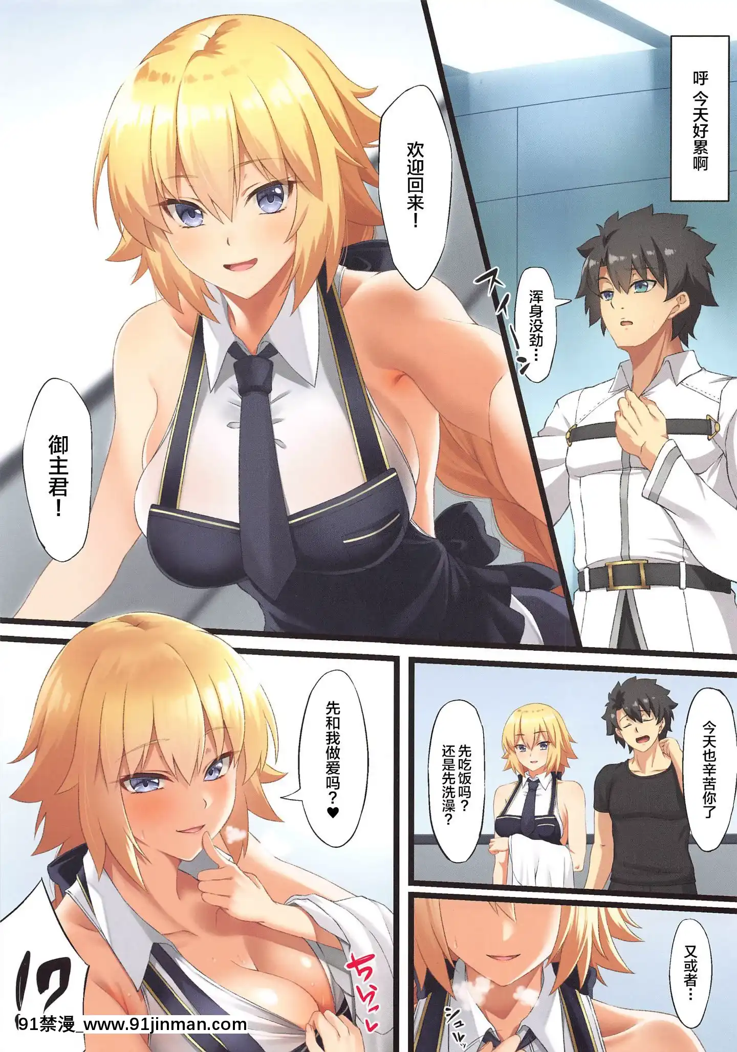 [SmallMarron(アサクラククリ)]FDO.VOL.W(FateGrandOrder)[中國翻訳][映畫 18禁]