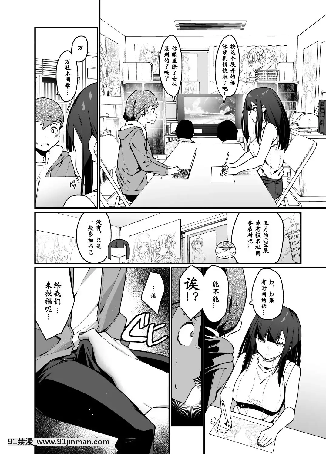 [Hibernation(HaibaNemumi)]DenkiAnmanoMandagi-sannoAne_電氣按摩的萬駄木同學的姐姐[Chinese][小付個人漢化][Digital][h漫 禁]