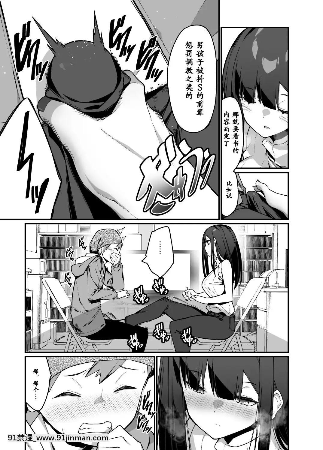 [Hibernation(HaibaNemumi)]DenkiAnmanoMandagi-sannoAne_電氣按摩的萬駄木同學的姐姐[Chinese][小付個人漢化][Digital][h漫 禁]