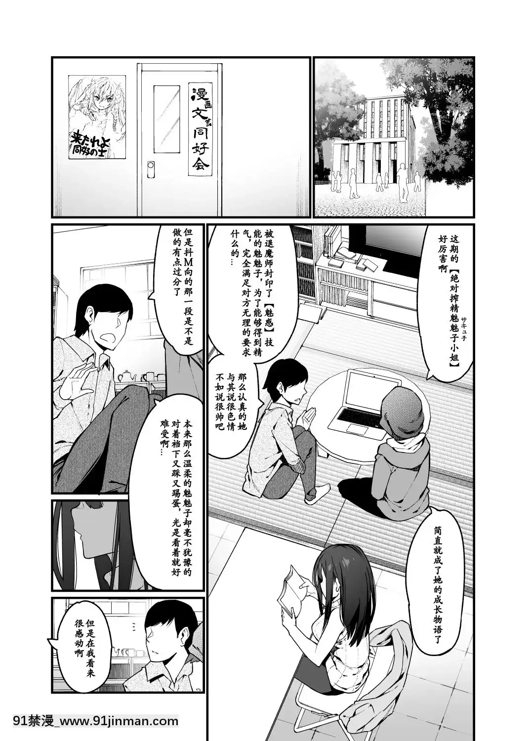 [Hibernation(HaibaNemumi)]DenkiAnmanoMandagi-sannoAne_電氣按摩的萬駄木同學的姐姐[Chinese][小付個人漢化][Digital][h漫 禁]