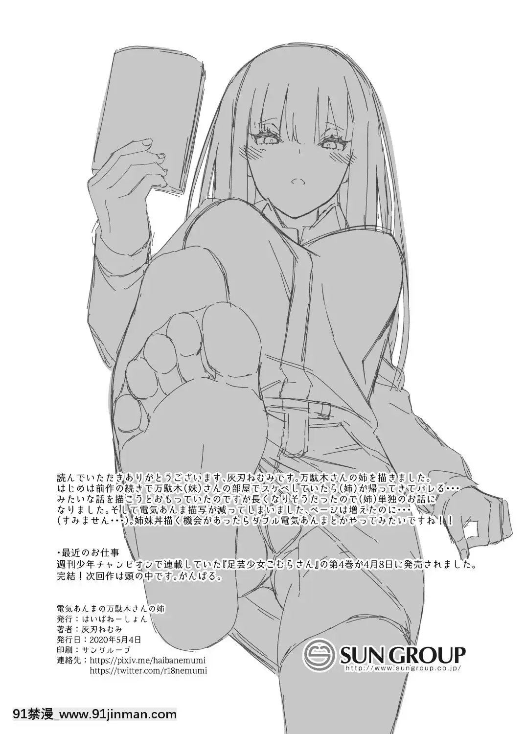 [Hibernation(HaibaNemumi)]DenkiAnmanoMandagi-sannoAne_電氣按摩的萬駄木同學的姐姐[Chinese][小付個人漢化][Digital][h漫 禁]