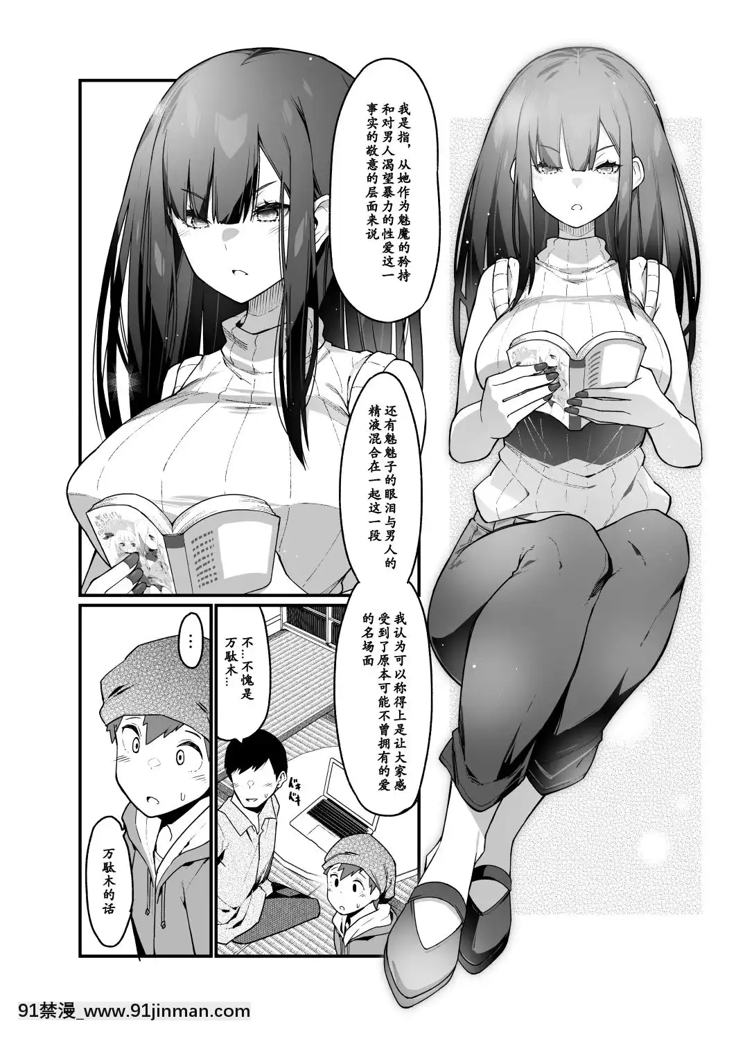 [Hibernation(HaibaNemumi)]DenkiAnmanoMandagi-sannoAne_電氣按摩的萬駄木同學的姐姐[Chinese][小付個人漢化][Digital][h漫 禁]
