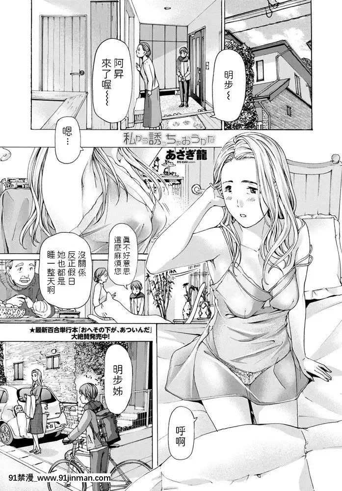 あさぎ龍私-から誘っちゃおうかな-COMICペンギンクラブ2020年1月號-中文翻譯[人妻 h漫]