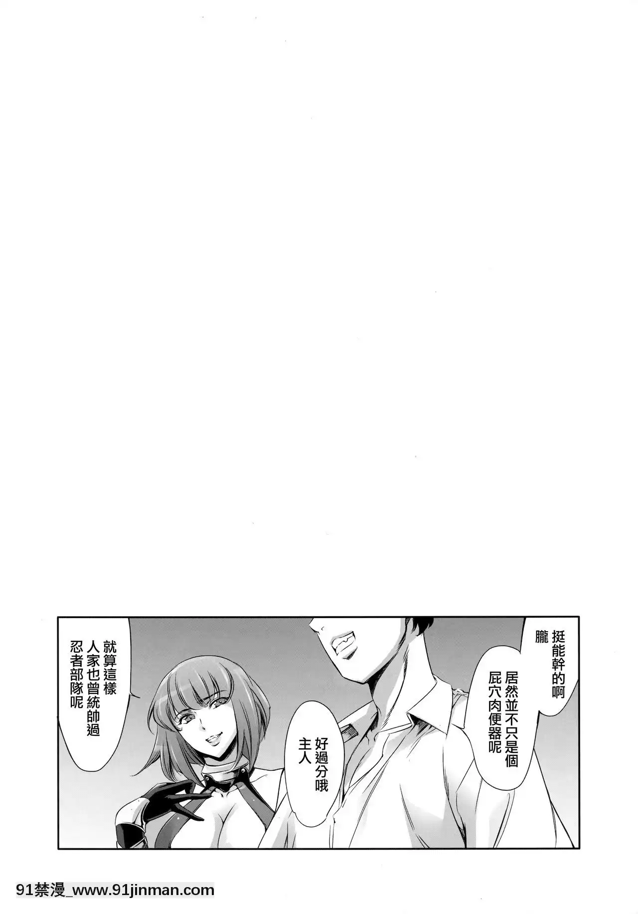 [無毒漢化組](C90)[メスゴリラ。(まぐろ帝國)]あれ？イングリットさんこんなトコにもホクロあったんスねw(対魔忍アサギ)[奴隸 h漫]