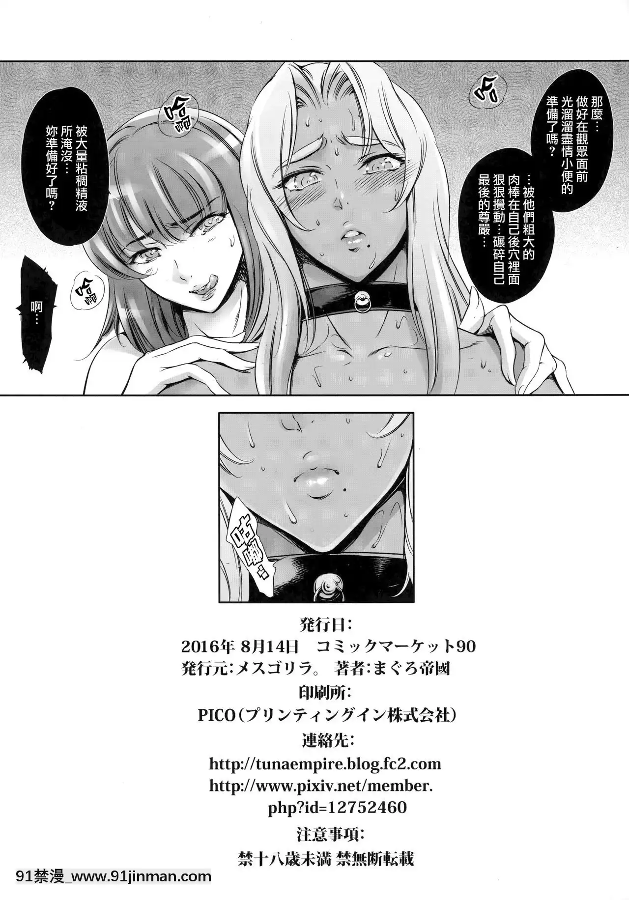 [無毒漢化組](C90)[メスゴリラ。(まぐろ帝國)]あれ？イングリットさんこんなトコにもホクロあったんスねw(対魔忍アサギ)[奴隸 h漫]