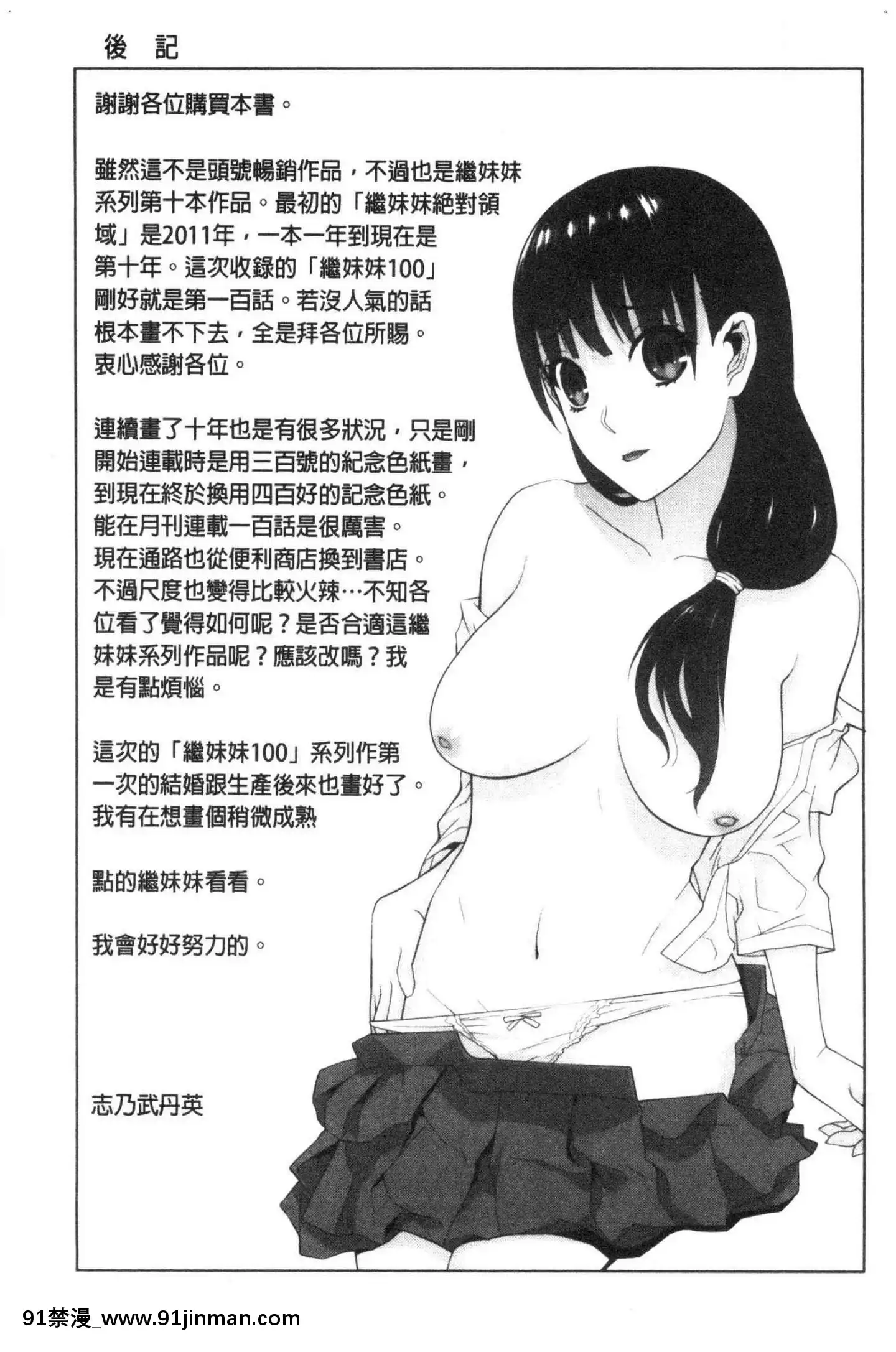 [風的工房][志乃武丹英]貧乳義妹を巨乳にして嫁にしてみた貧乳義妹變巨乳之後就嫁給我當老婆[18h 宅 宅]