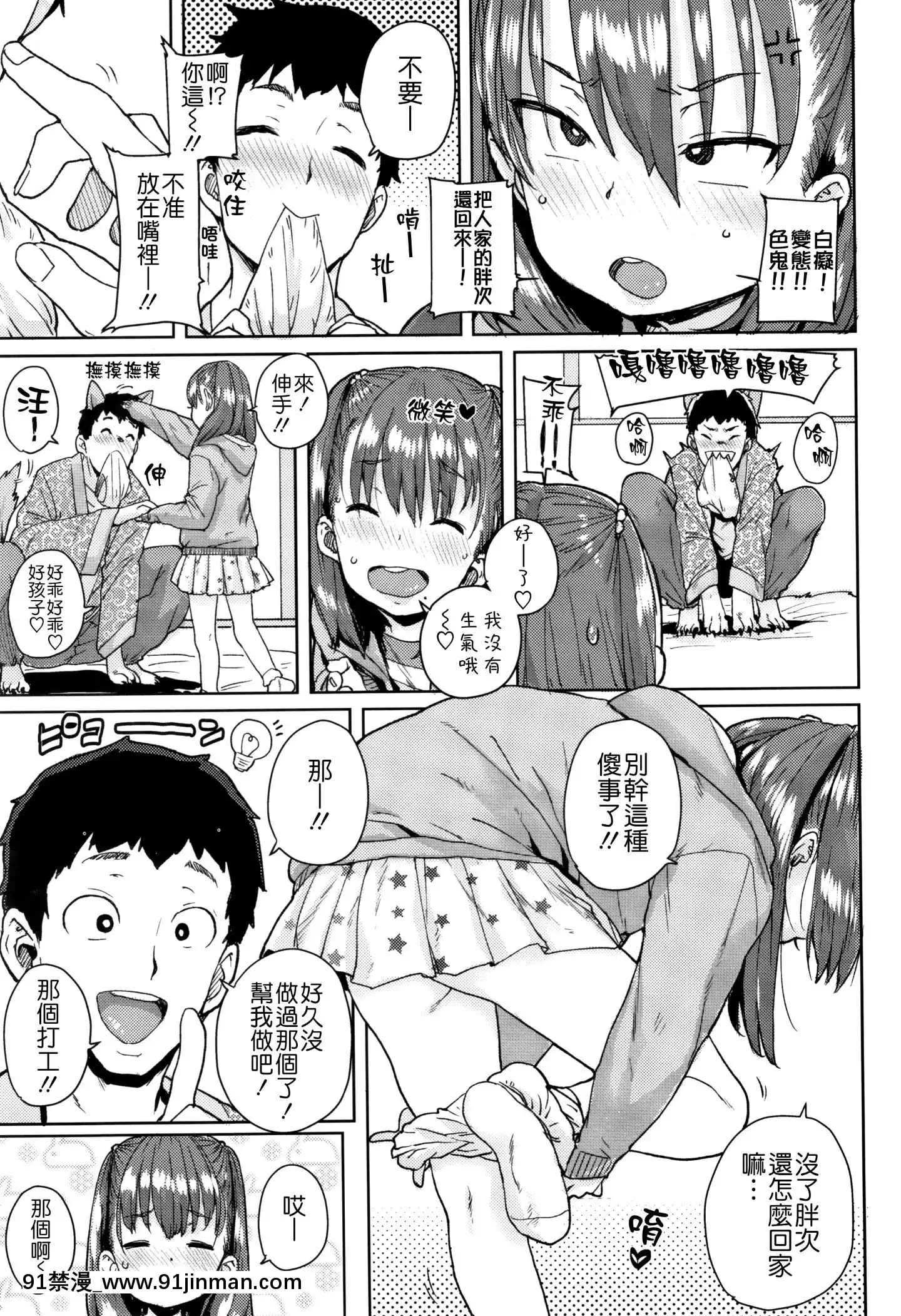 [ポンスケ]ろりとあそぼ♪[中國翻訳][h漫 女性]